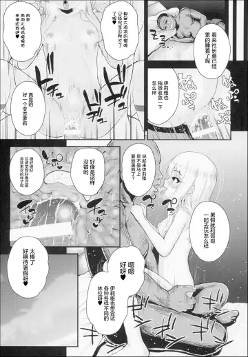 [Hikoma Hiroyuki] Saimin Choukyou Diary Illya Hen Jou Fhentai - Page 12