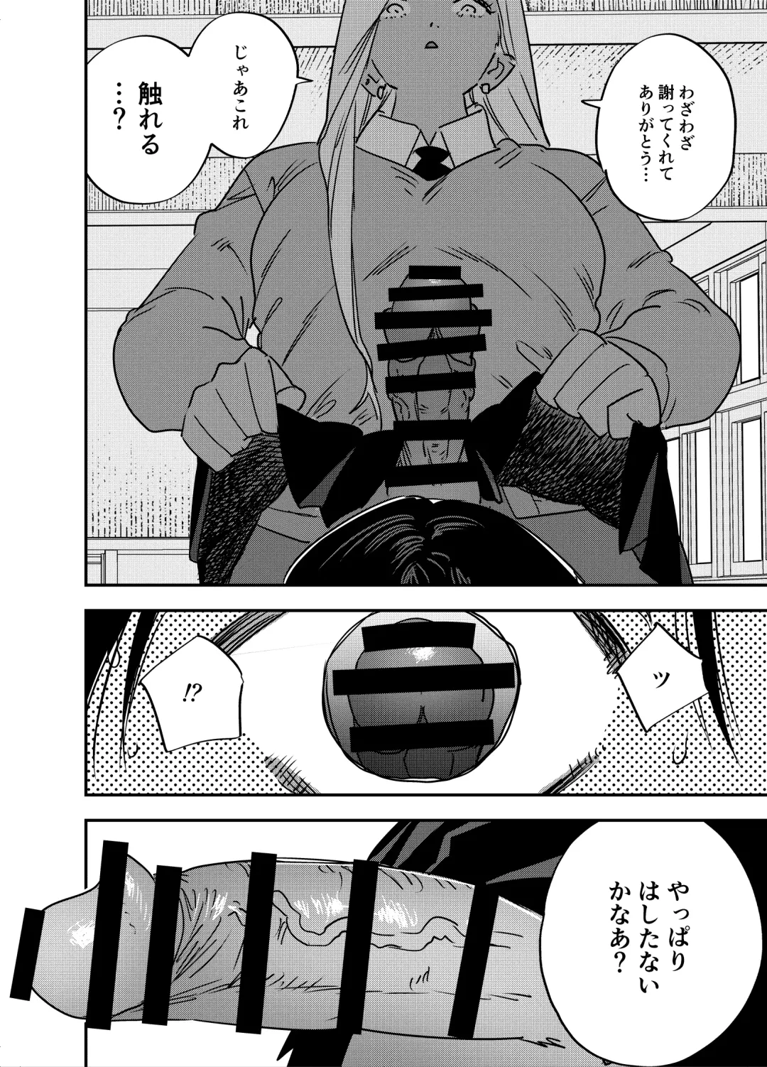 [Chimeda] Gal no Chinpo o Kyohi Shitara... Fhentai - Page 11