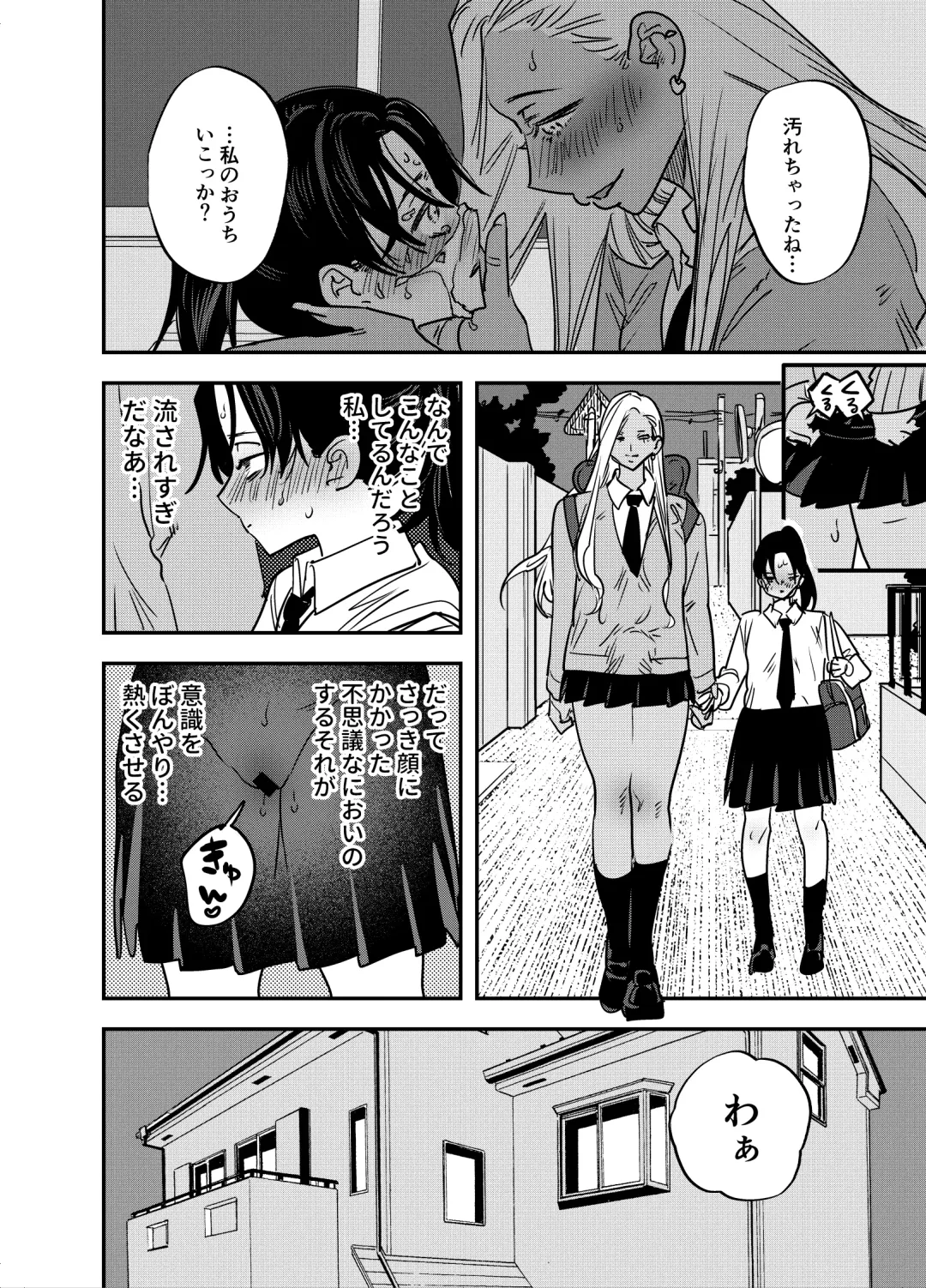 [Chimeda] Gal no Chinpo o Kyohi Shitara... Fhentai - Page 17