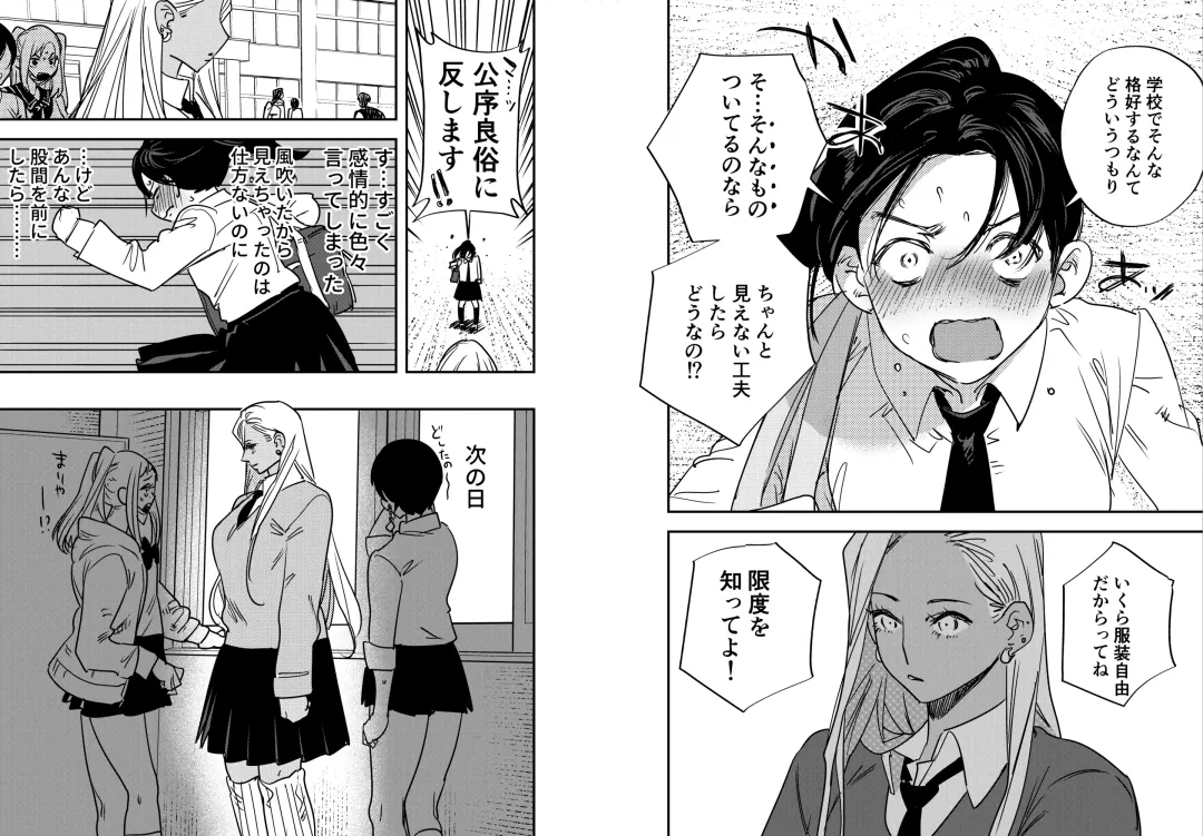 [Chimeda] Gal no Chinpo o Kyohi Shitara... Fhentai - Page 37