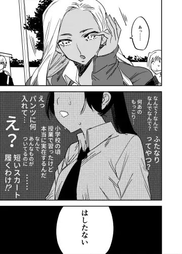 [Chimeda] Gal no Chinpo o Kyohi Shitara... Fhentai - Page 6