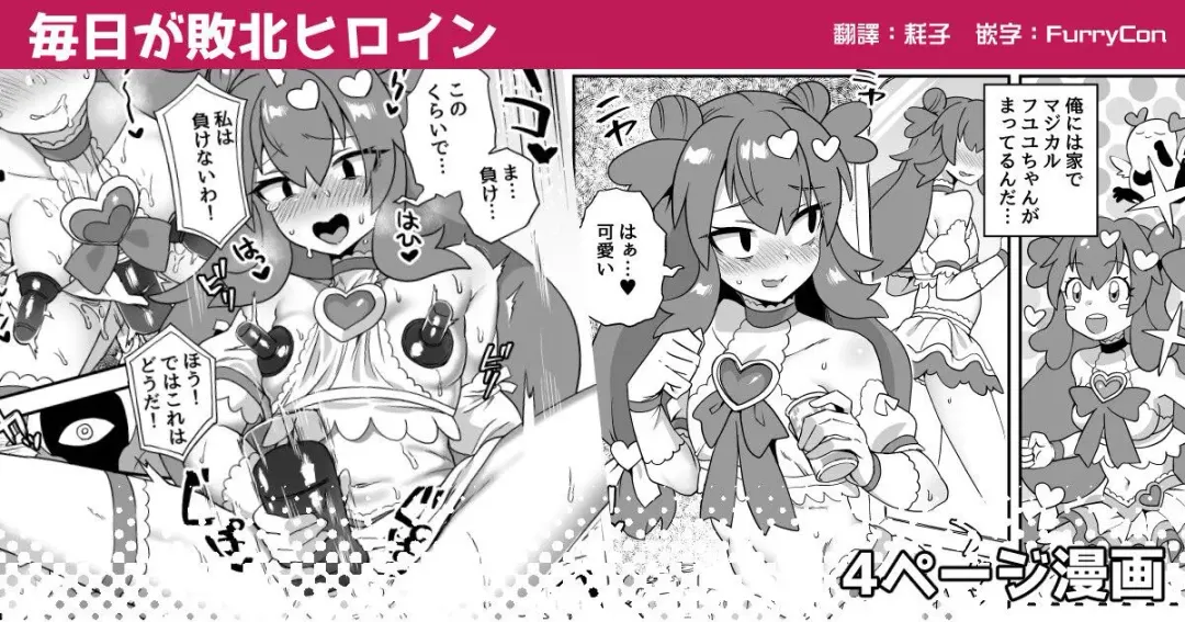 [Etori Yuuya] Mainichi ga Haiboku Heroine Fhentai - Page 1