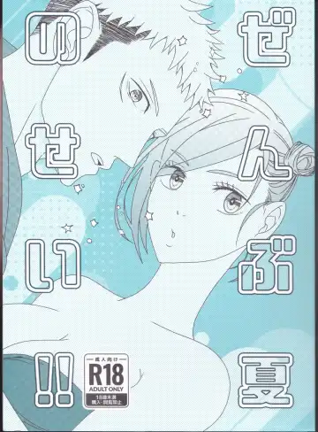 Read Zenbu Natsu no Sei‼ ︎ - Fhentai