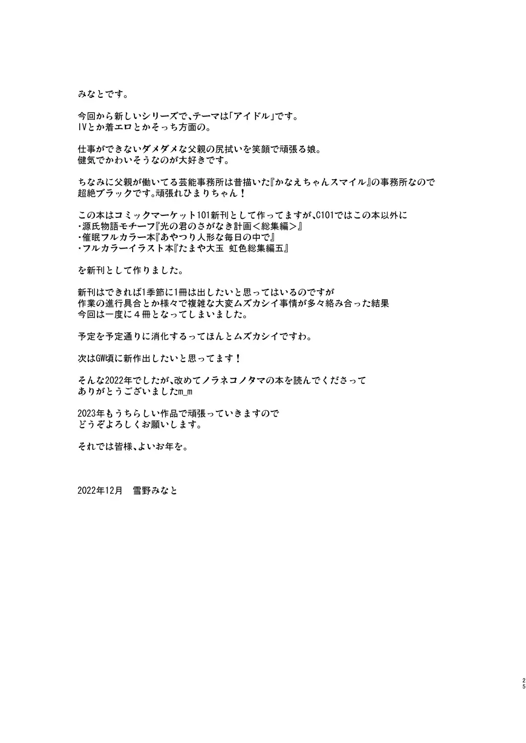 [Yukino Minato] Chiisana Tenshi no Oshigoto wa Fhentai - Page 24