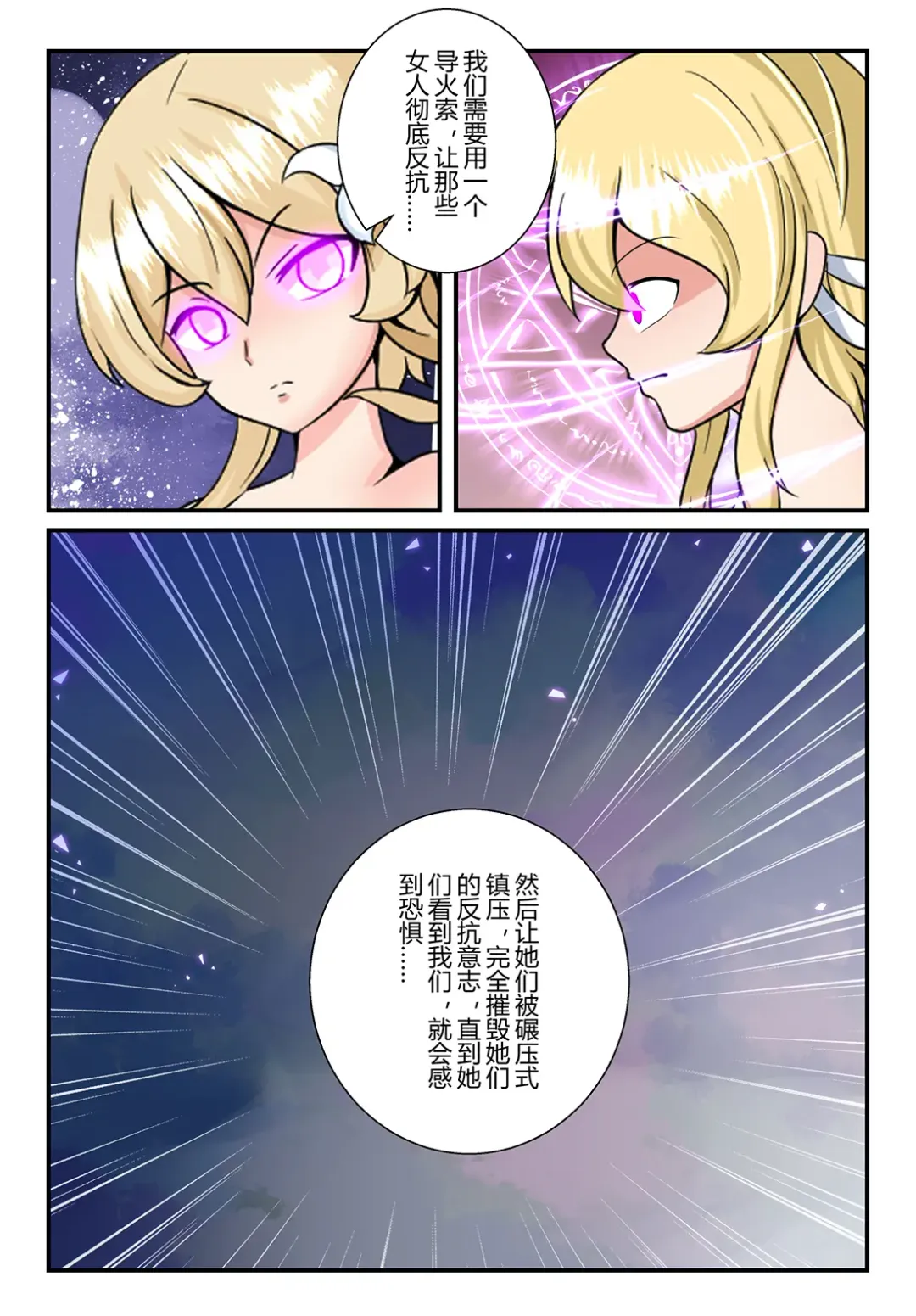 [Fyxfd] 原神全明星第3部【反抗篇】 Fhentai - Page 17