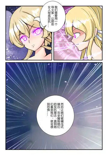 [Fyxfd] 原神全明星第3部【反抗篇】 Fhentai - Page 17