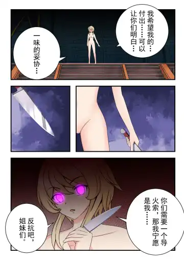 [Fyxfd] 原神全明星第3部【反抗篇】 Fhentai - Page 19