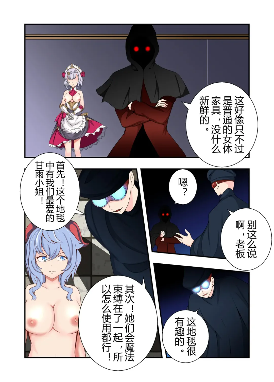 [Fyxfd] 原神全明星第4部【镇压篇】 Fhentai - Page 3