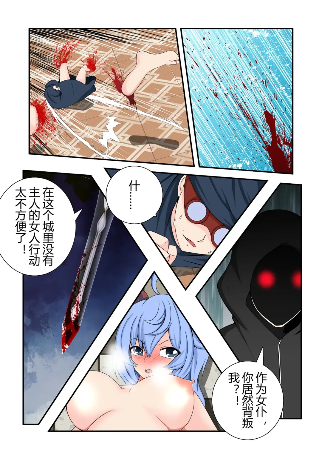 [Fyxfd] 原神全明星第4部【镇压篇】 Fhentai - Page 9