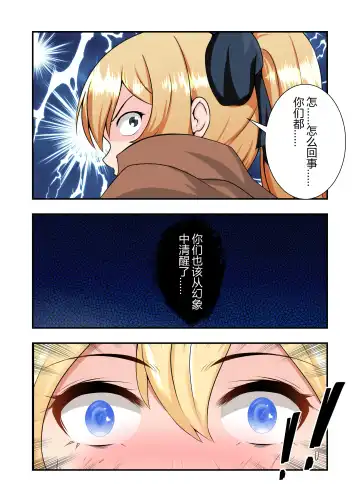 [Fyxfd] 原神全明星第4部【镇压篇】 Fhentai - Page 39