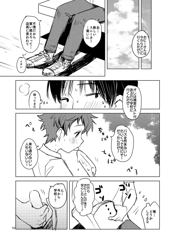 [Rie] Summer Day Dream Fhentai - Page 10