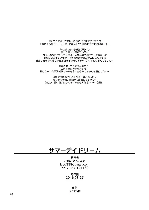 [Rie] Summer Day Dream Fhentai - Page 26