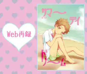 Read [Rie] Summer Day Dream - Fhentai