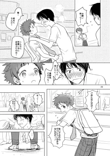 [Rie] Summer Day Dream Fhentai - Page 23