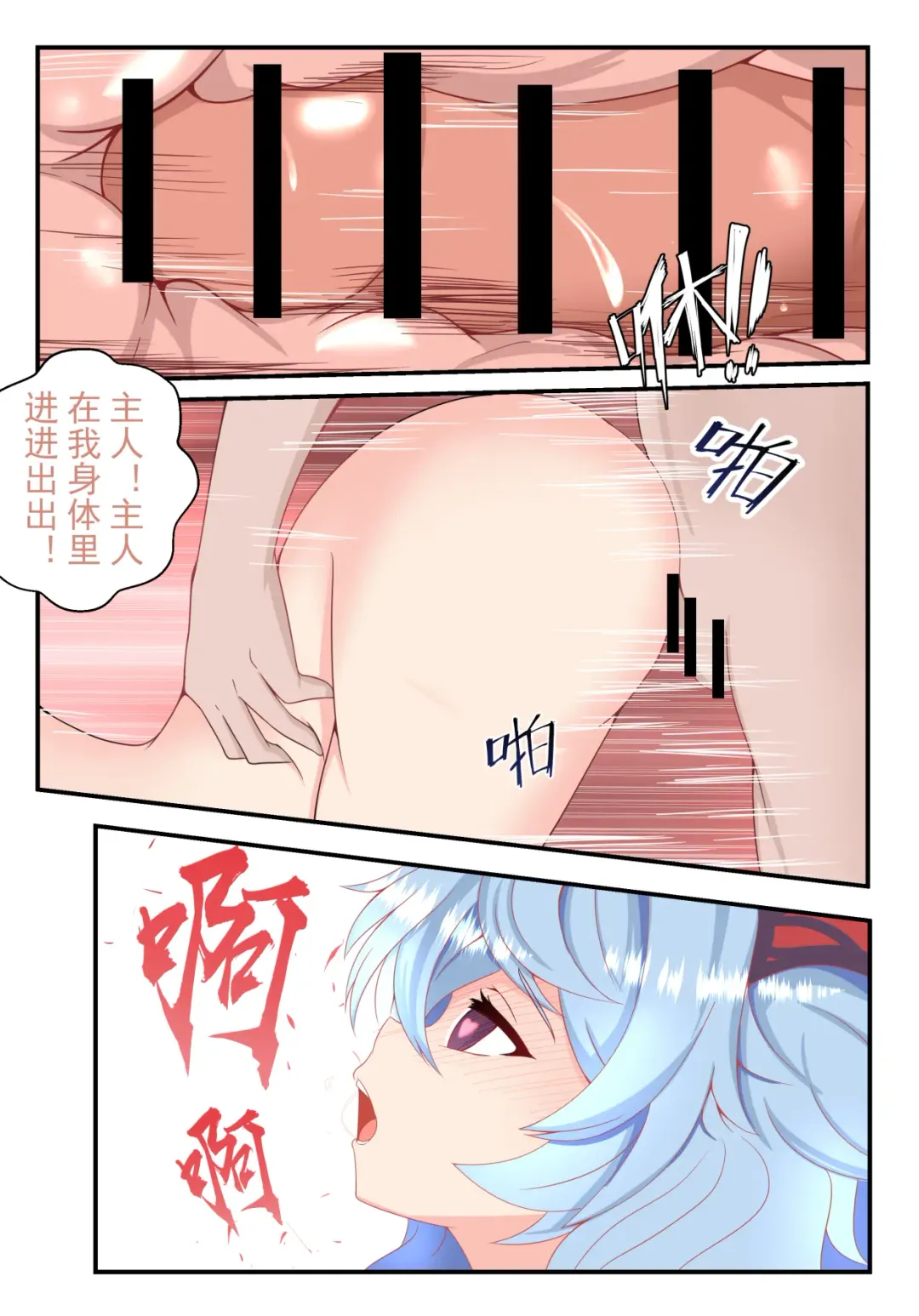 [Fyxfd] 优菈+甘雨短篇合集 Fhentai - Page 22