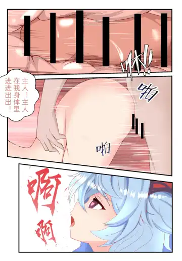 [Fyxfd] 优菈+甘雨短篇合集 Fhentai - Page 22