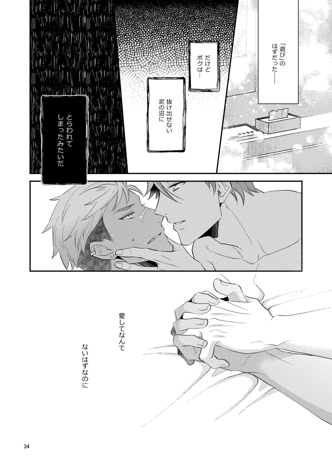 [Zenosuke] Aishite nante, Nai keredo. Fhentai - Page 33