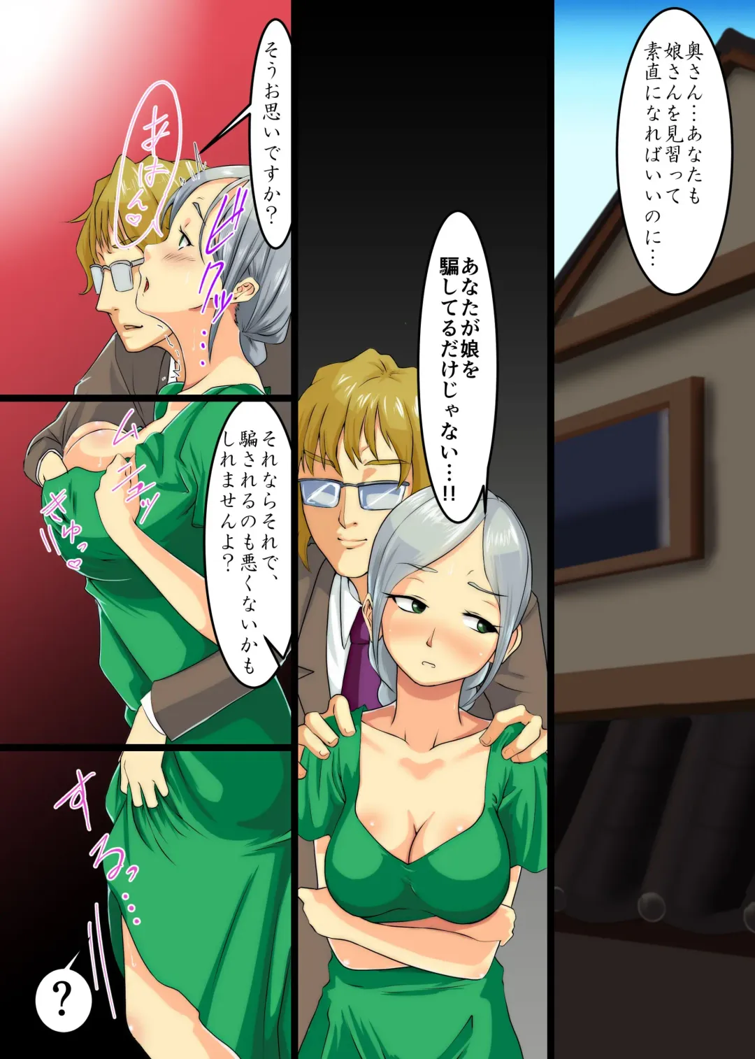 Okasareru Kyonyuu Miboujin Tsuma ~Watashi to Musume wa Ushiro no Ana Made Ano Otoko ni Ubawareta~ Fhentai - Page 13