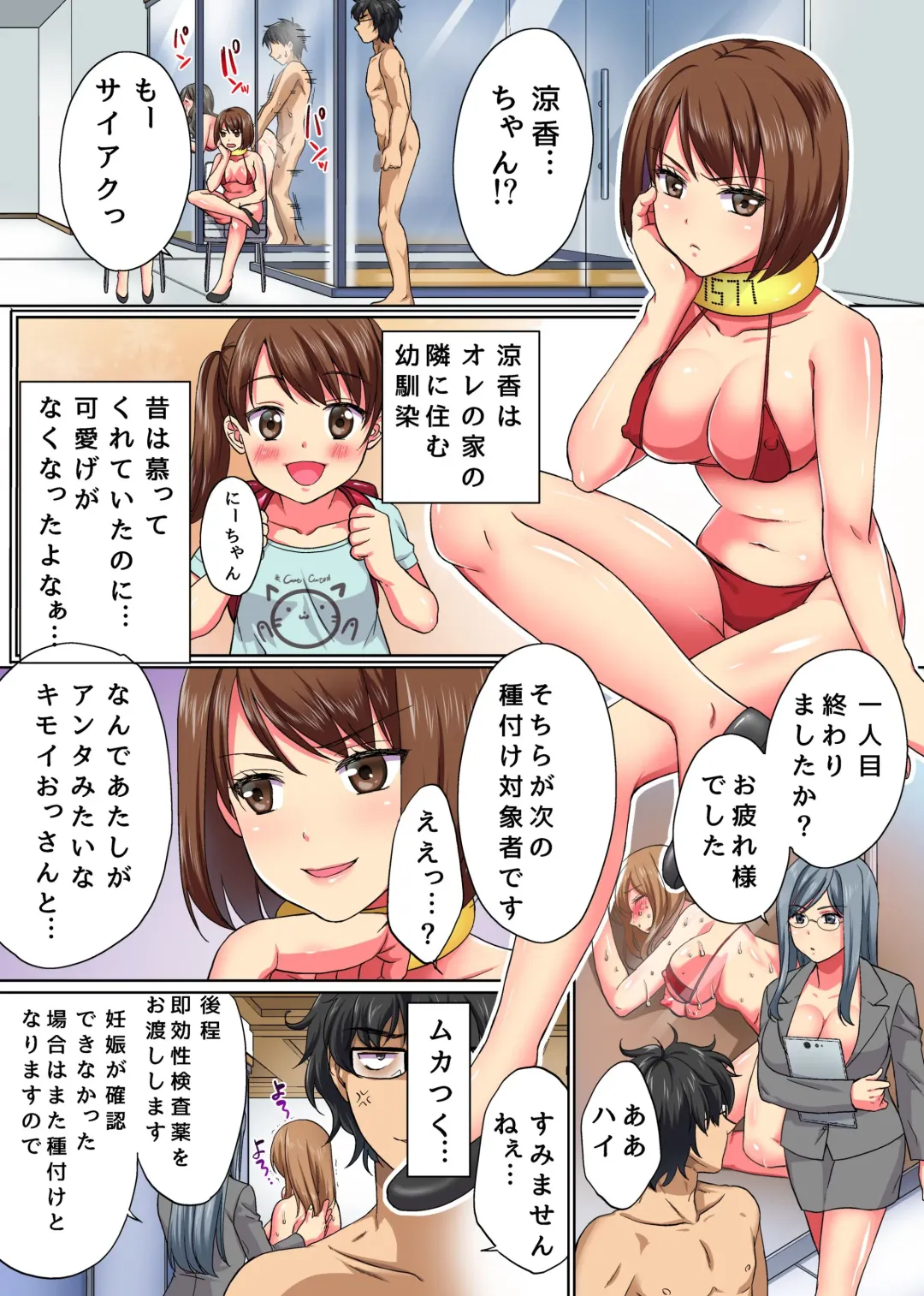 Moto Doutei Neet no Ore ga Shojo ni Nakadashite Tanetsukesuru Dake de Elite ni Natta Hanashi Fhentai - Page 11