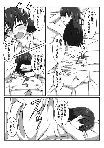 Ero Massage-Shi ni Netoraseru Tsuma ~Nozokimiru Tsuma no Midara na Kairaku~ Fhentai - Page 9