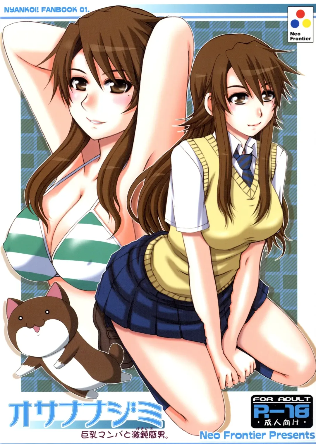 [Sessa Takuma] Osananajimi Kyonyuu Mamba to Gekinibu Otoko. Fhentai - Page 1