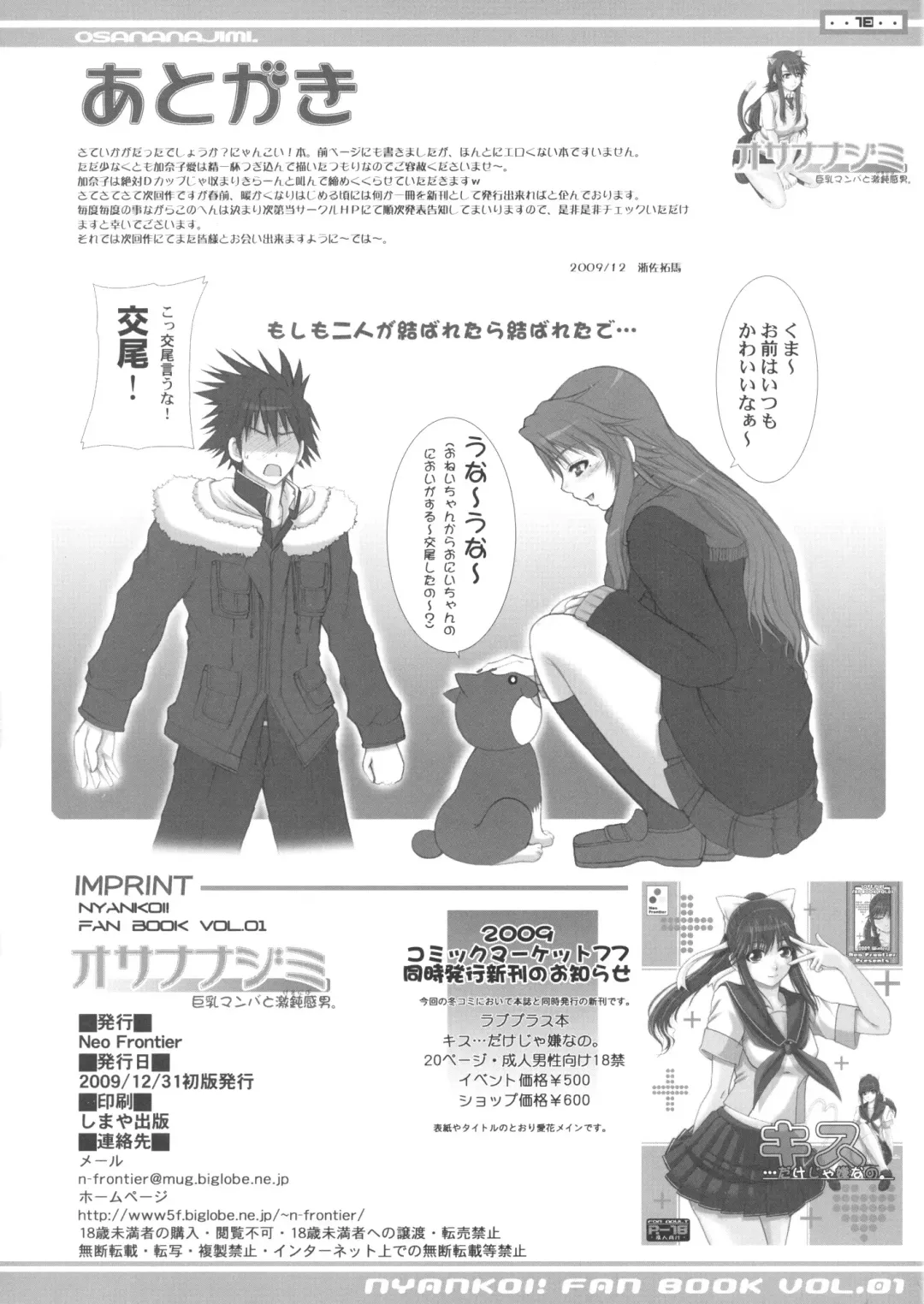 [Sessa Takuma] Osananajimi Kyonyuu Mamba to Gekinibu Otoko. Fhentai - Page 17