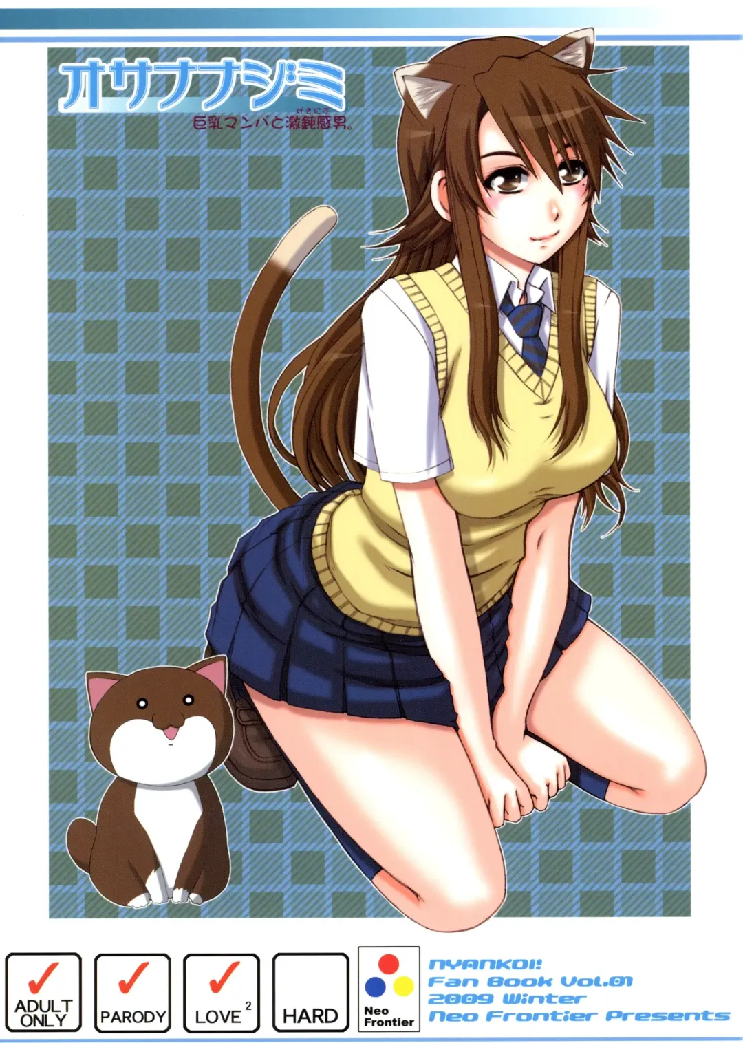 [Sessa Takuma] Osananajimi Kyonyuu Mamba to Gekinibu Otoko. Fhentai - Page 18