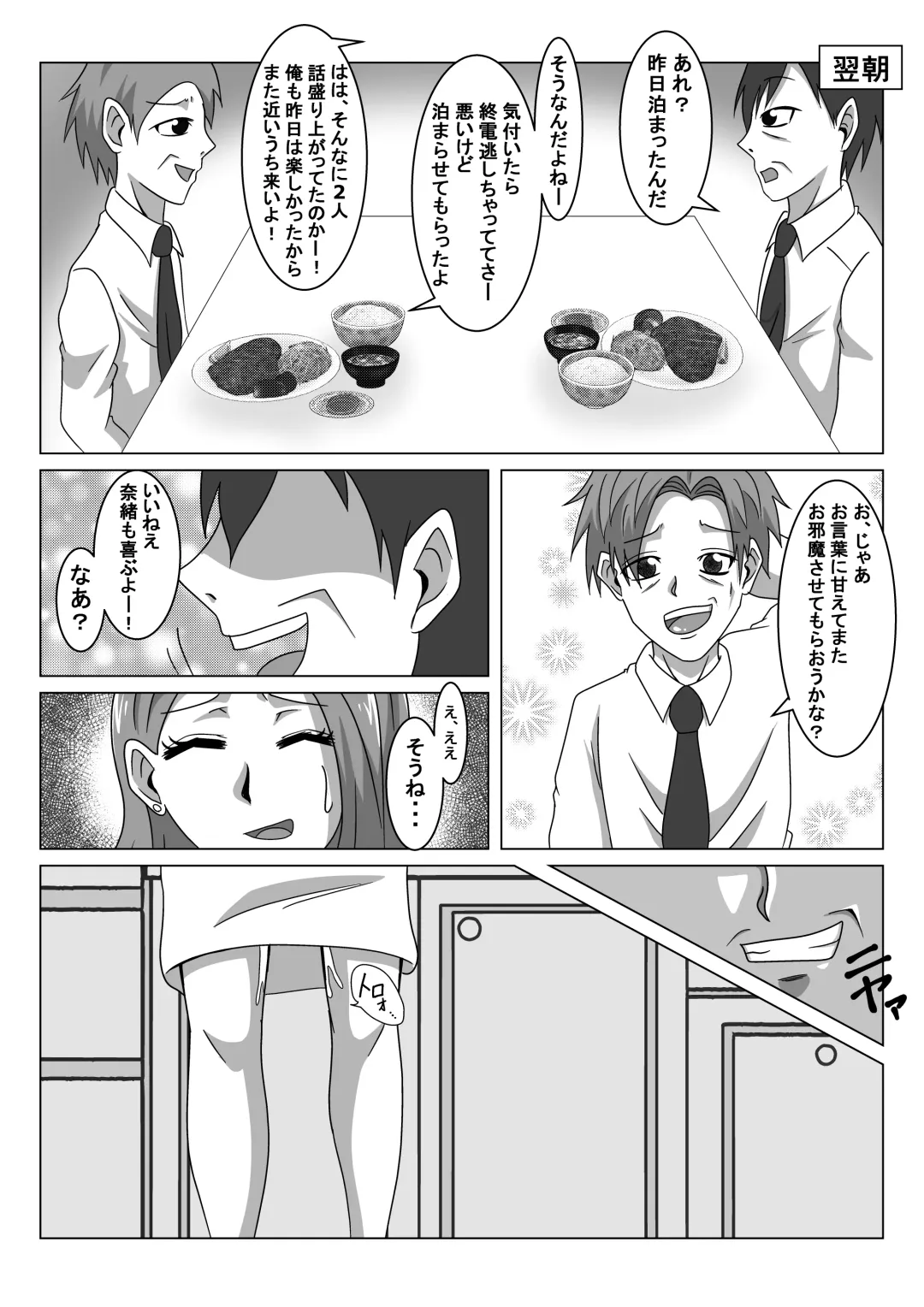 Otto no Neteiru Tonari de Netorareru Tsuma Fhentai - Page 34