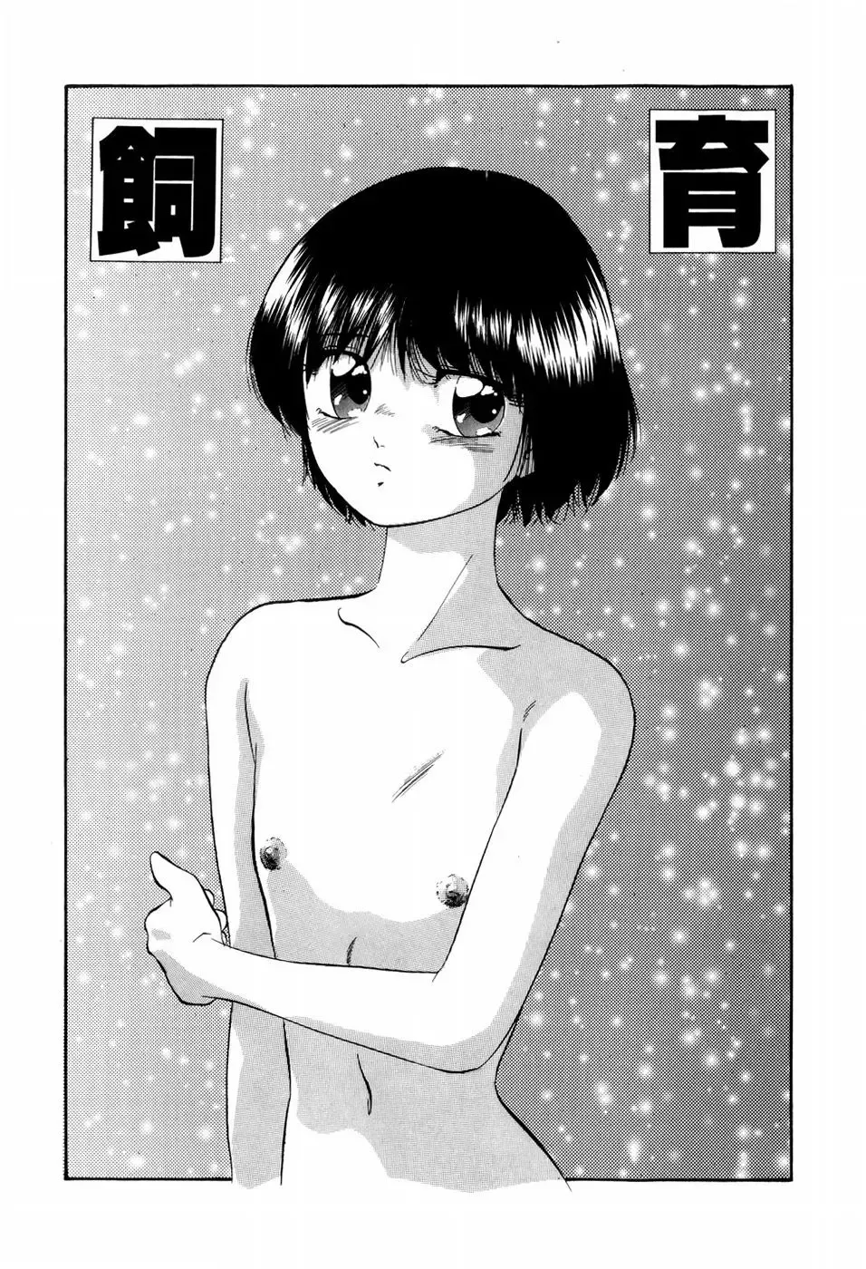 [Kazusa Shima] Grafical Interface Fhentai - Page 122