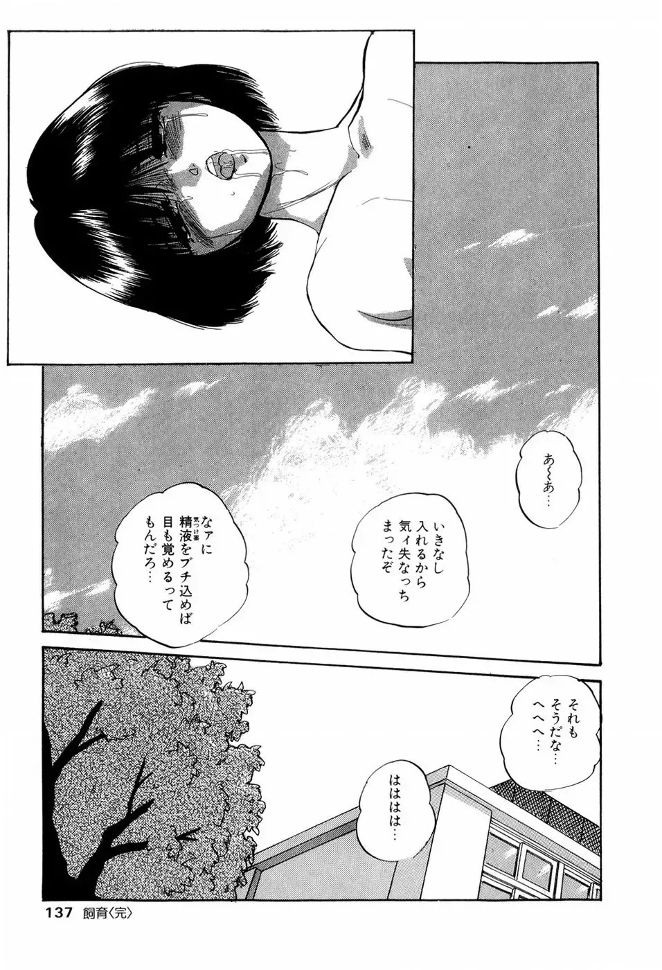 [Kazusa Shima] Grafical Interface Fhentai - Page 140