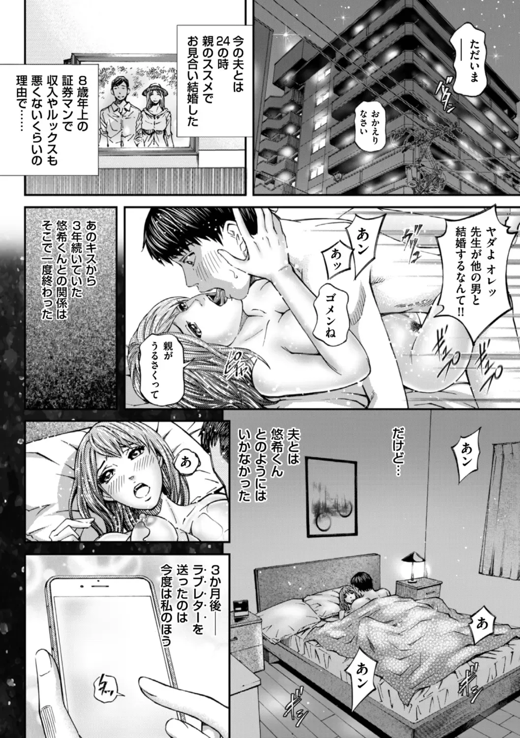 [Kitazato Nawoki] Zecchou Inzuma☆Monzetsu Nuru Picha! Fhentai - Page 116