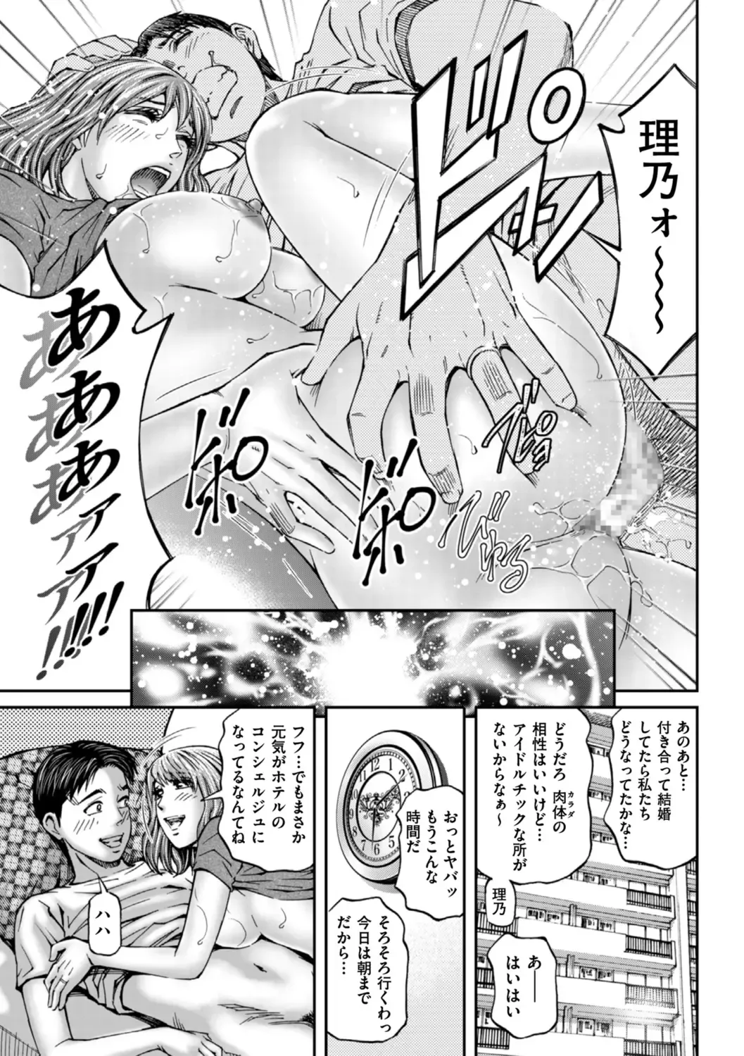 [Kitazato Nawoki] Zecchou Inzuma☆Monzetsu Nuru Picha! Fhentai - Page 143