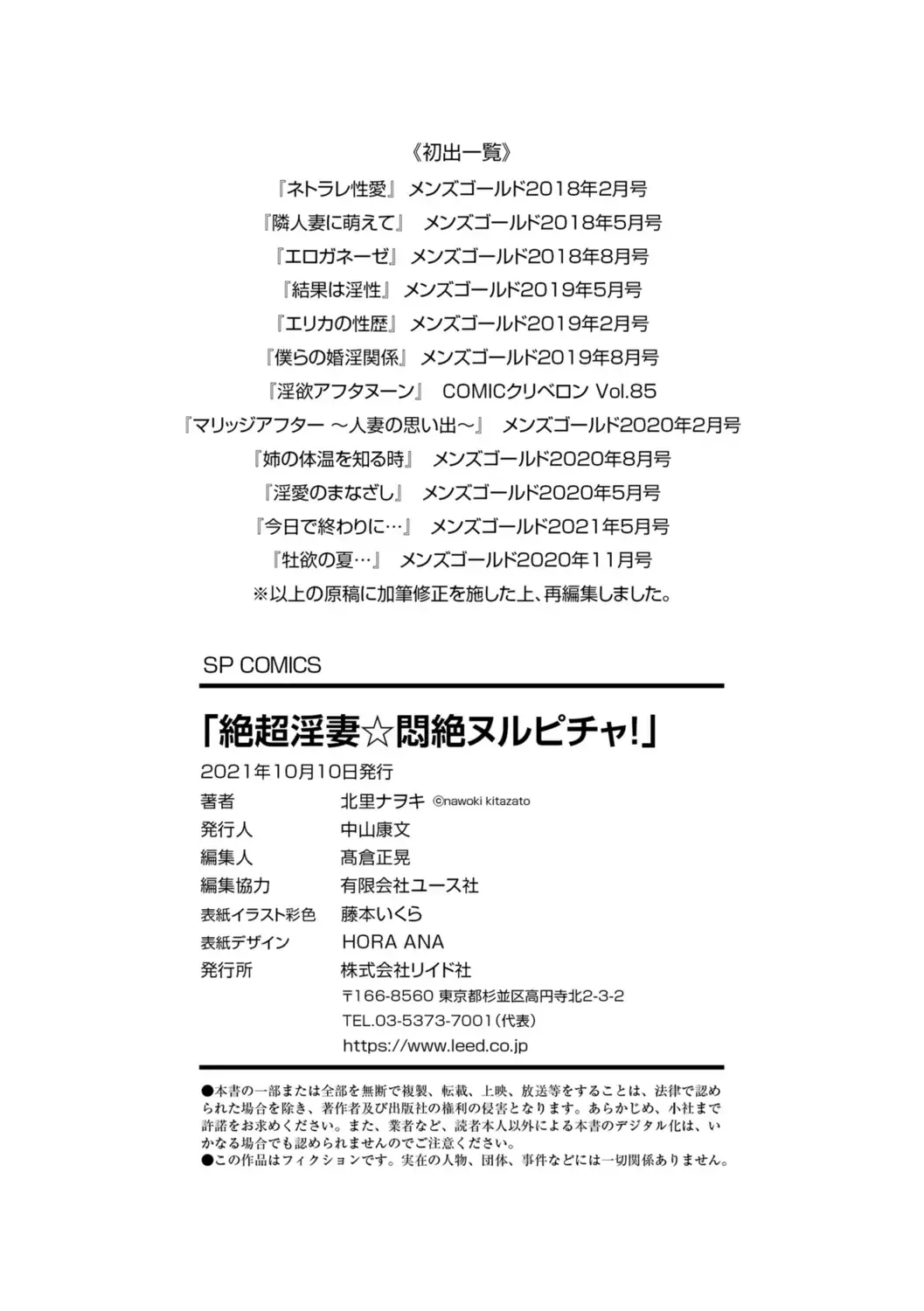 [Kitazato Nawoki] Zecchou Inzuma☆Monzetsu Nuru Picha! Fhentai - Page 210