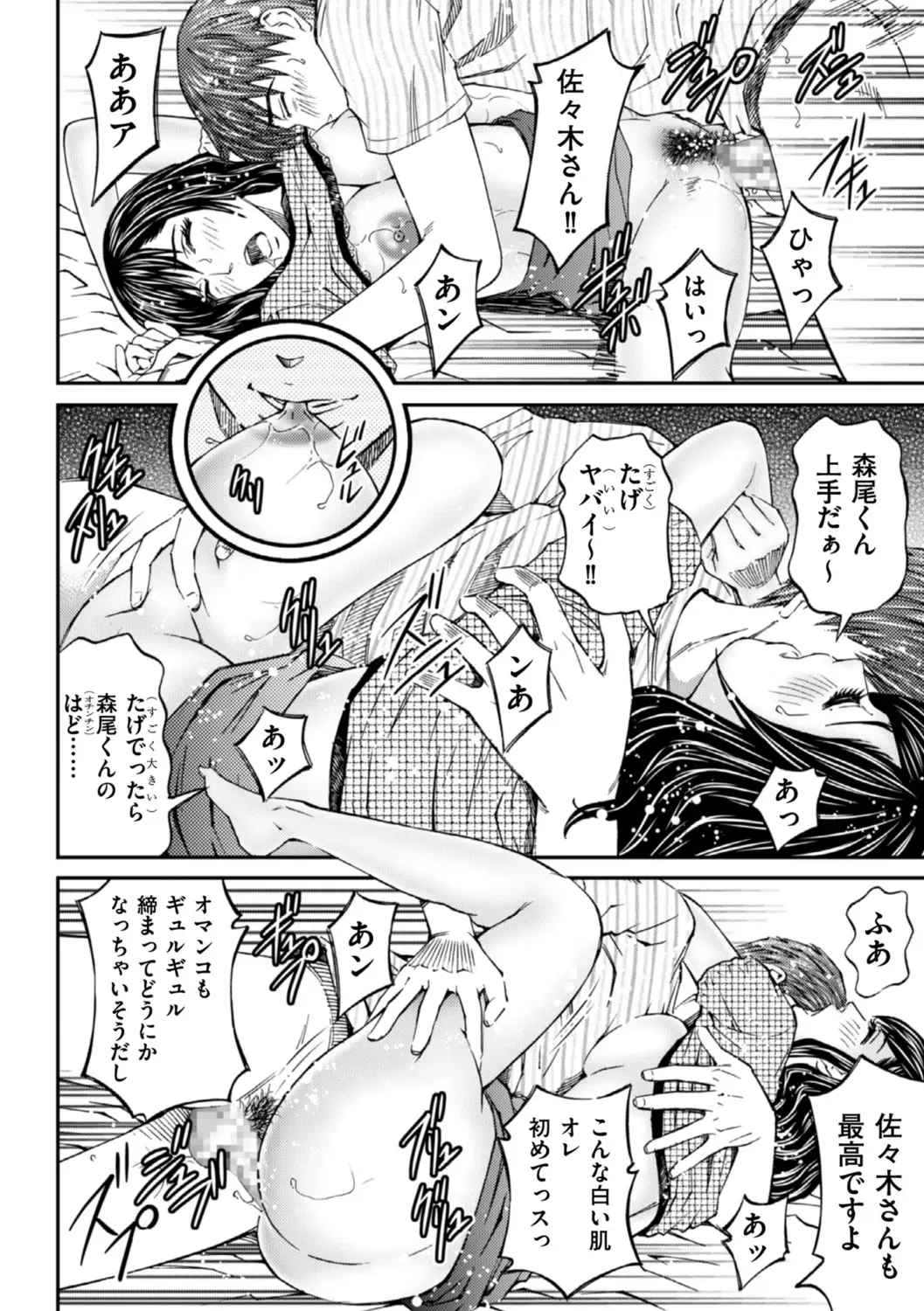 [Kitazato Nawoki] Zecchou Inzuma☆Monzetsu Nuru Picha! Fhentai - Page 34