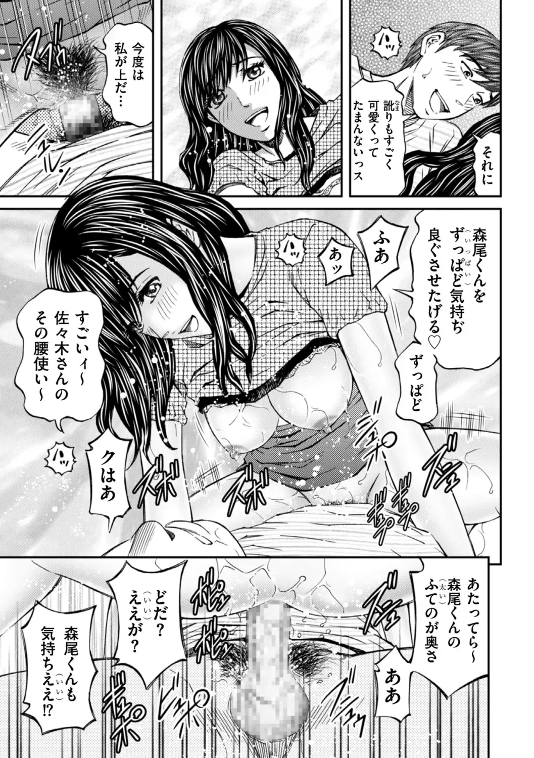 [Kitazato Nawoki] Zecchou Inzuma☆Monzetsu Nuru Picha! Fhentai - Page 35