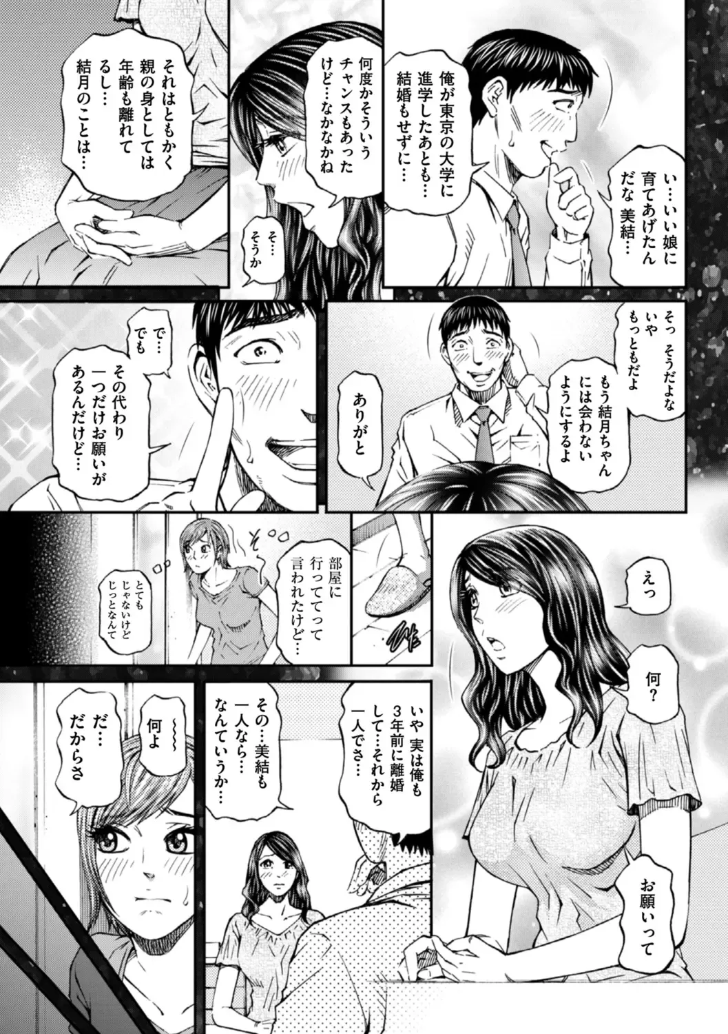 [Kitazato Nawoki] Zecchou Inzuma☆Monzetsu Nuru Picha! Fhentai - Page 61