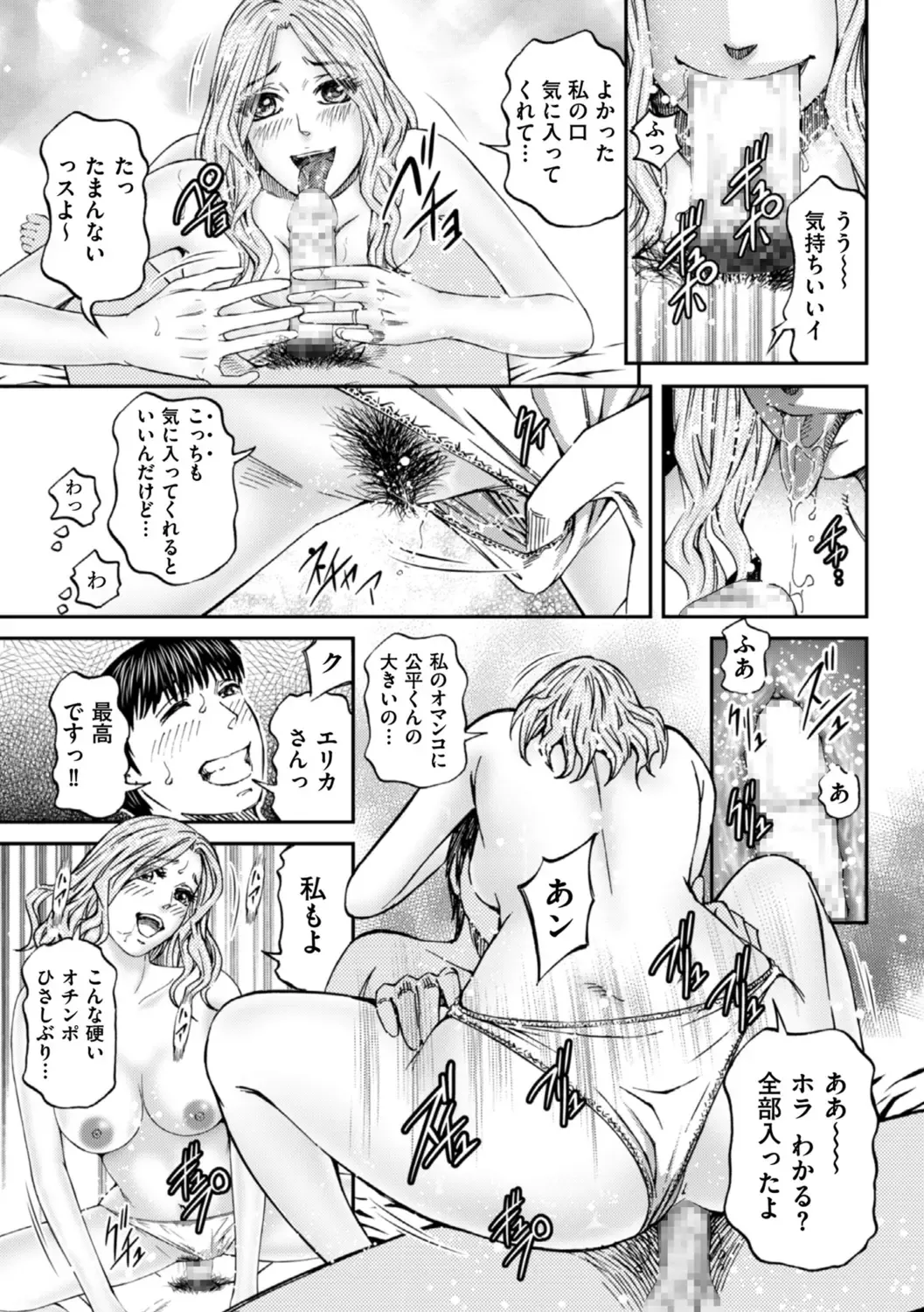 [Kitazato Nawoki] Zecchou Inzuma☆Monzetsu Nuru Picha! Fhentai - Page 81