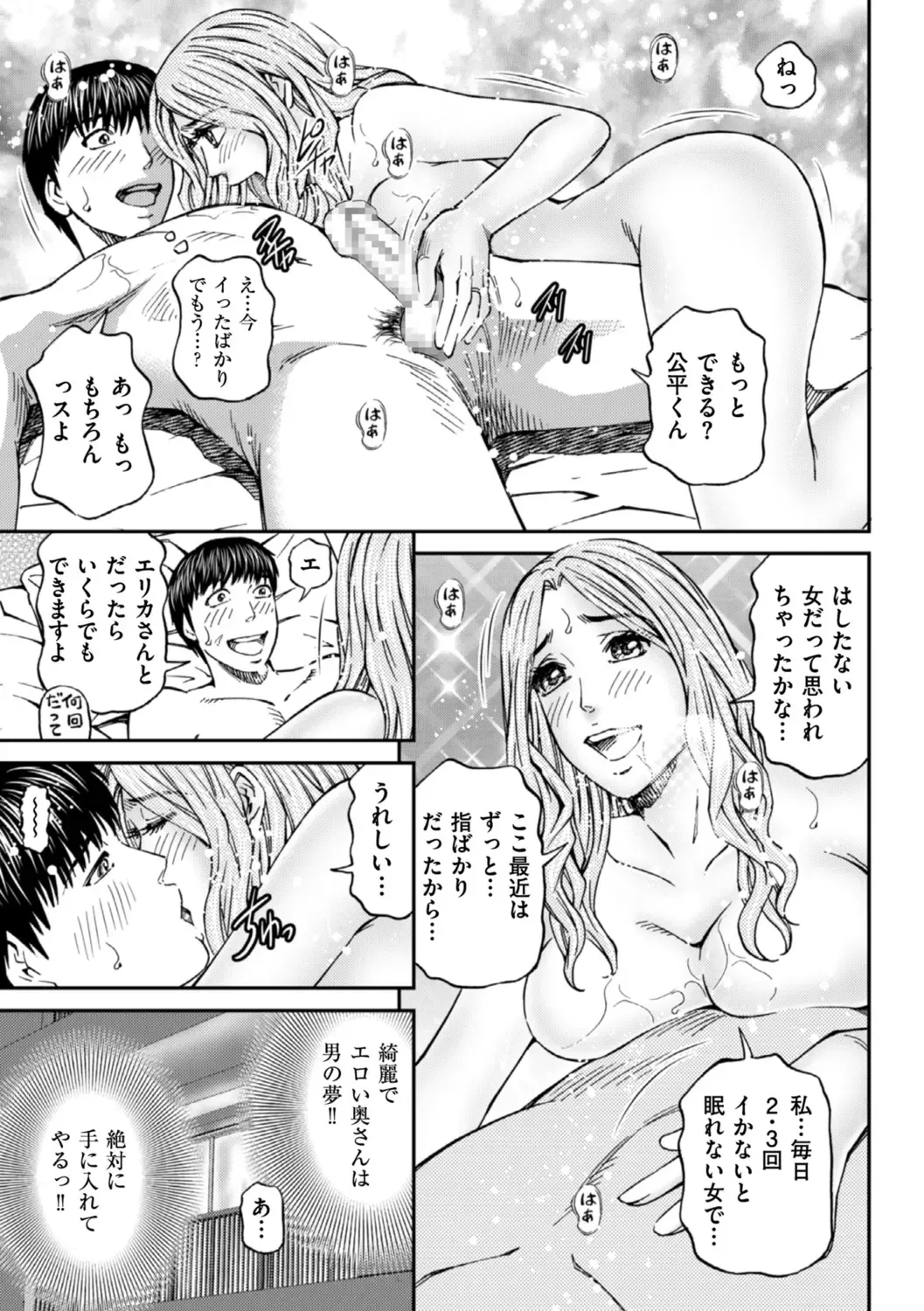 [Kitazato Nawoki] Zecchou Inzuma☆Monzetsu Nuru Picha! Fhentai - Page 83