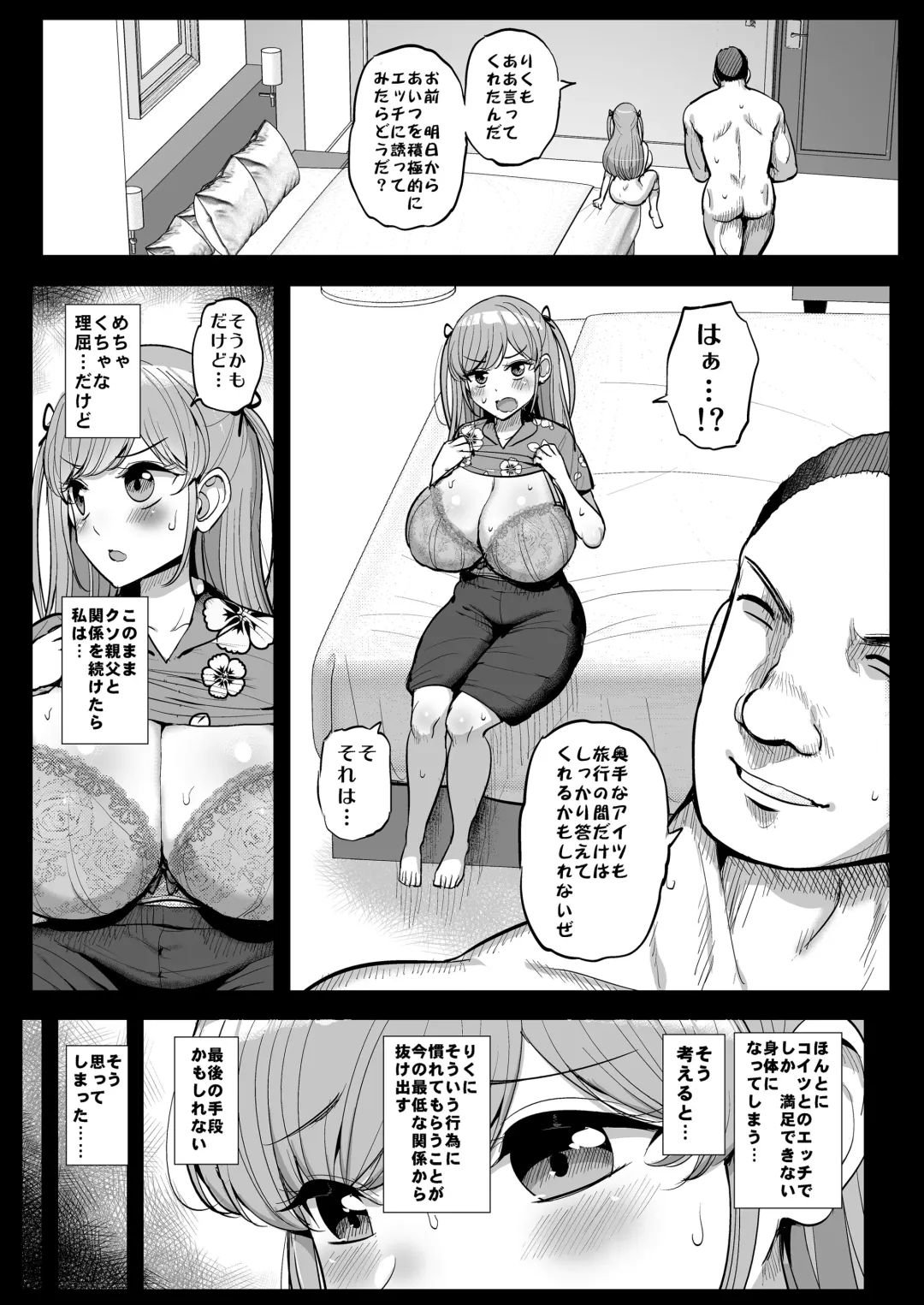 [Tyranu] Minimamu kanojo wa oyaji no seido ● - kazoku ryokou-hen - Fhentai - Page 35