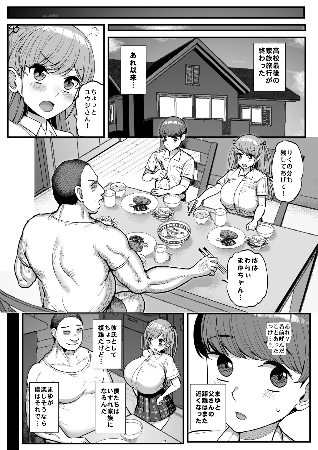 [Tyranu] Minimamu kanojo wa oyaji no seido ● - kazoku ryokou-hen - Fhentai - Page 53