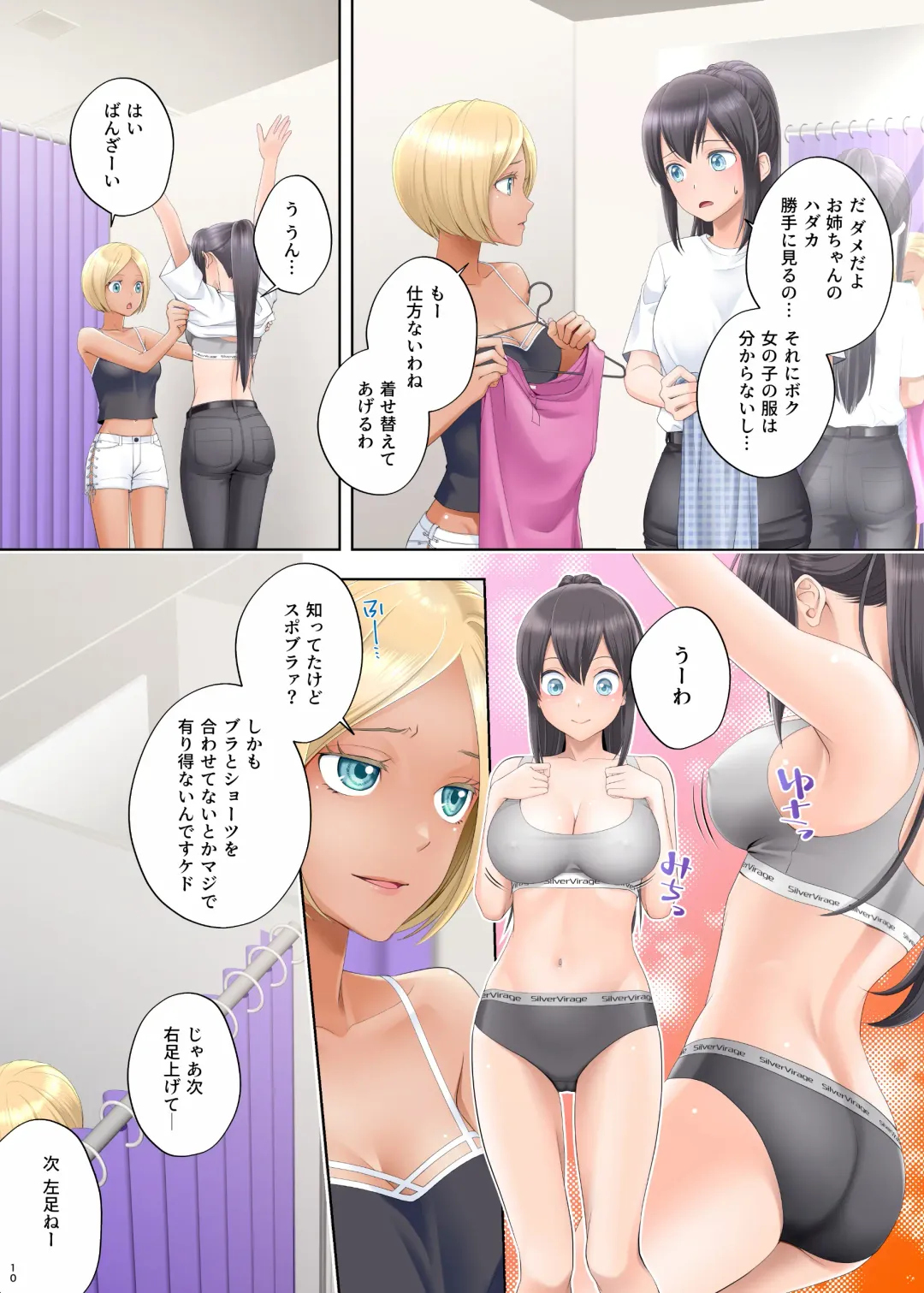 [Joushi - Siina Yuuki] Boku Swap Ane ~Akogare no Onee-chan to Karada o Irekaerareteshimatta Boku~ Fhentai - Page 10