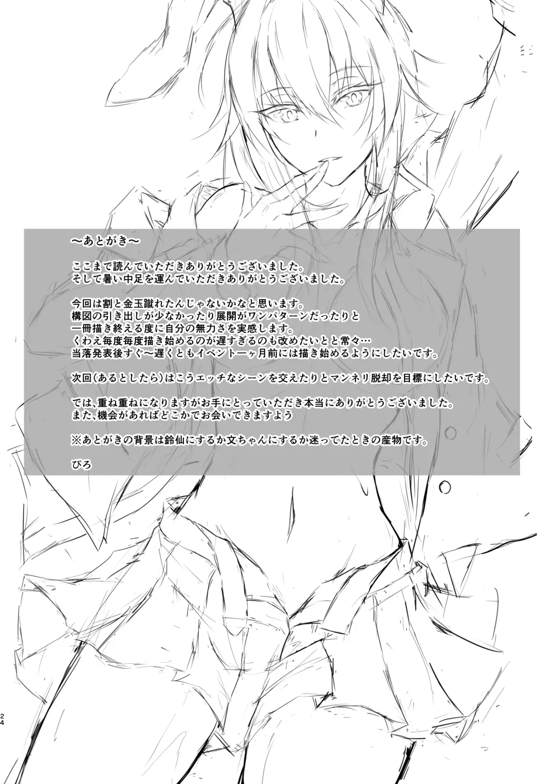 [Prwtrs] Tengu no Tama Asobi Fhentai - Page 24