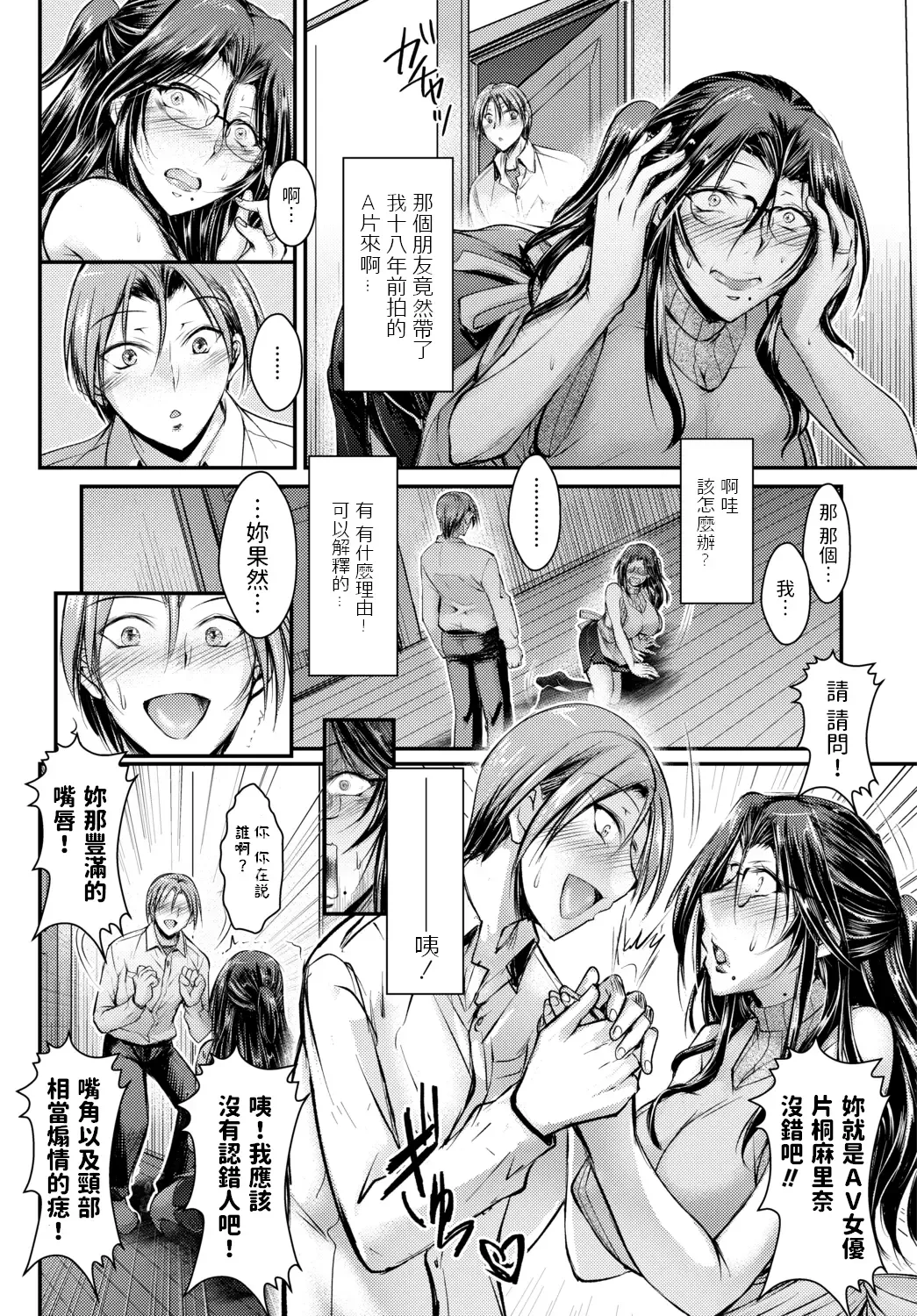 [Takei Tsukasa] Doukyuusei no Hahaoya wa Moto AV Joyuu deshita Fhentai - Page 4