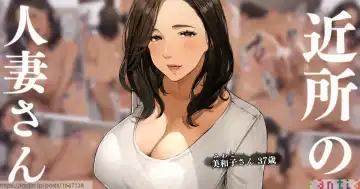 Read Kinjo no Hitozuma-san "Miwako-san" - Fhentai