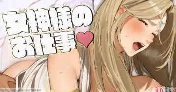 Read "Megami-sama no Oshigoto" - Fhentai