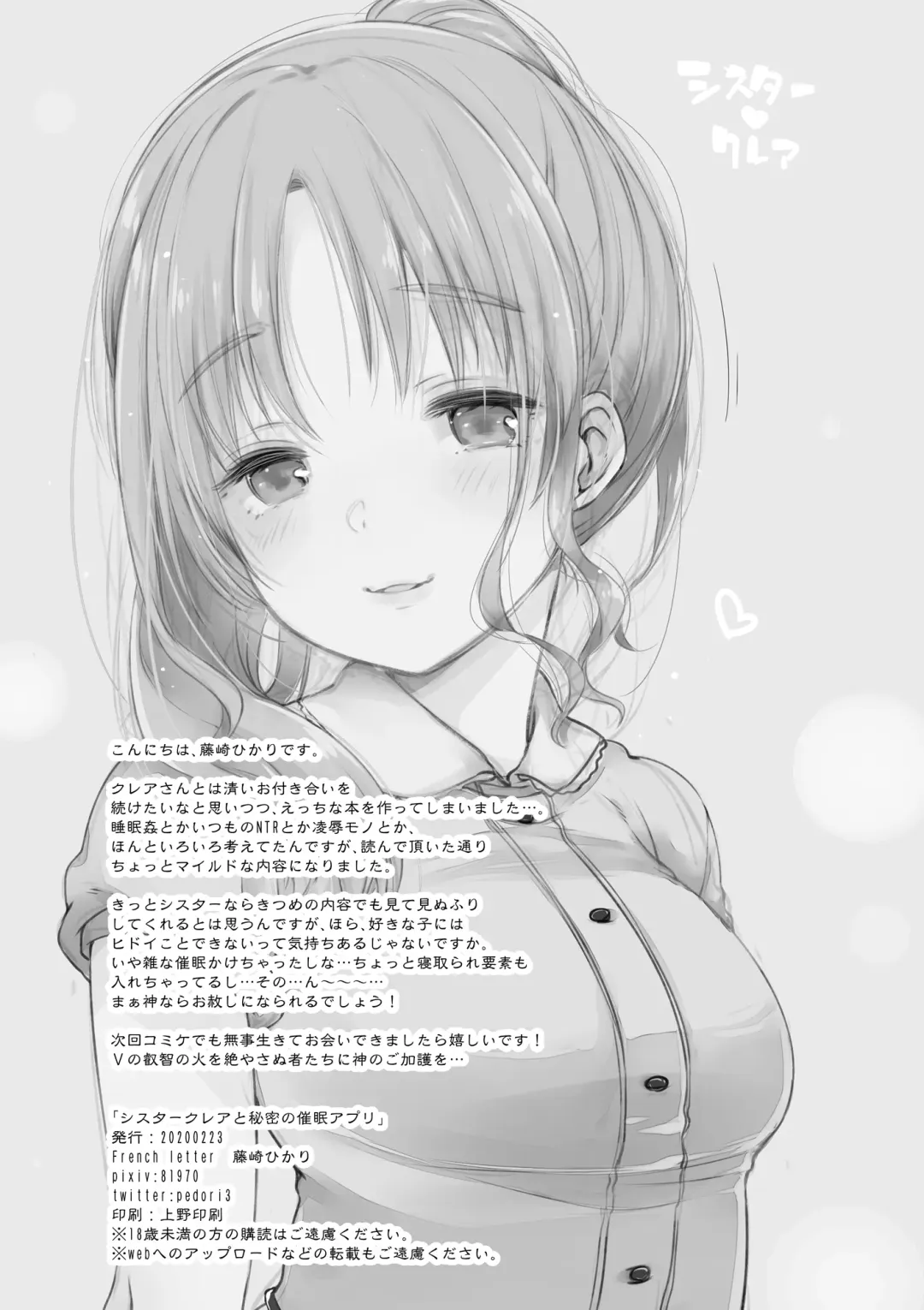 [Fujisaki Hikari] Sister Cleaire to Himitsu no Saimin Appli Fhentai - Page 23