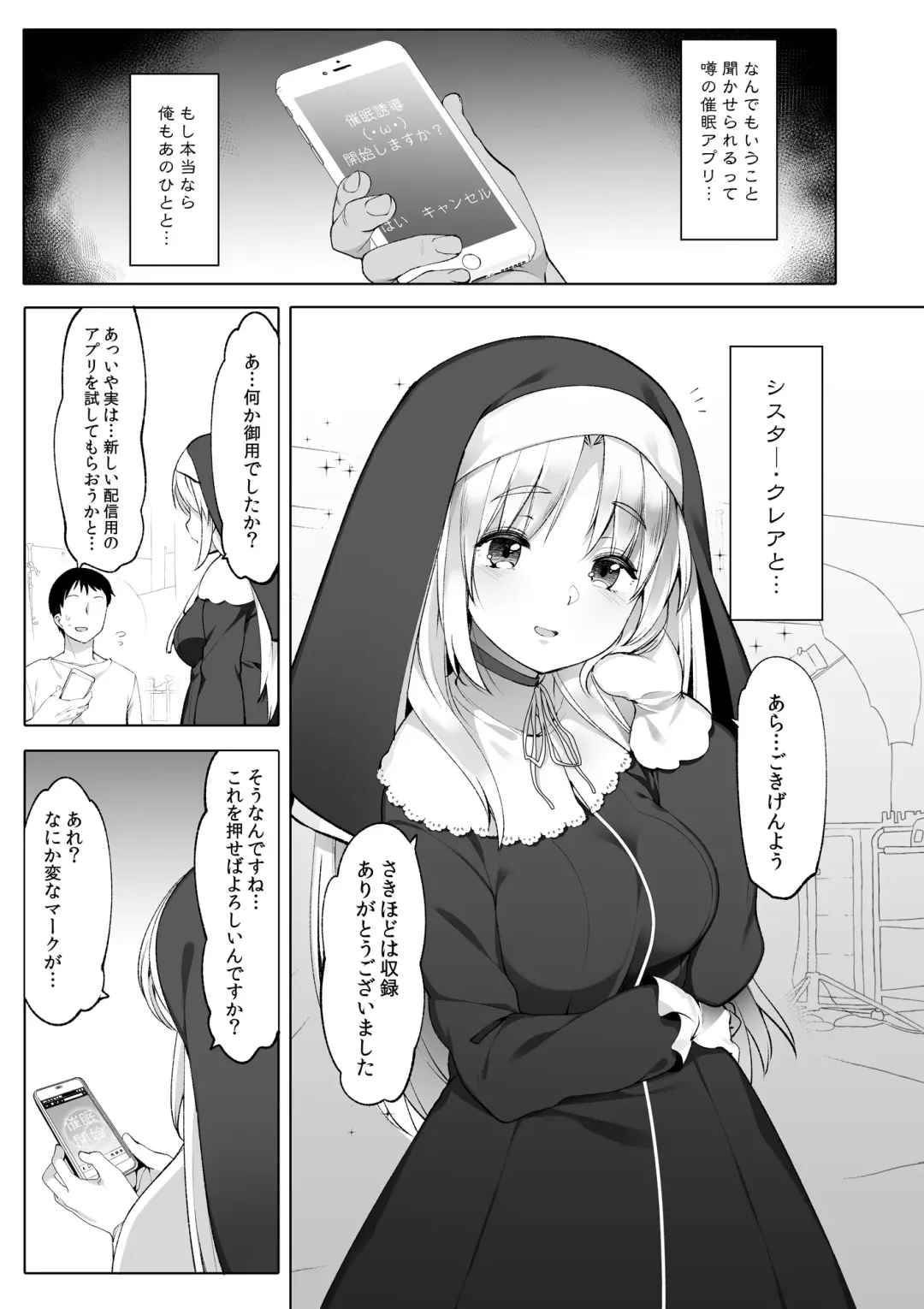 [Fujisaki Hikari] Sister Cleaire to Himitsu no Saimin Appli Fhentai - Page 5
