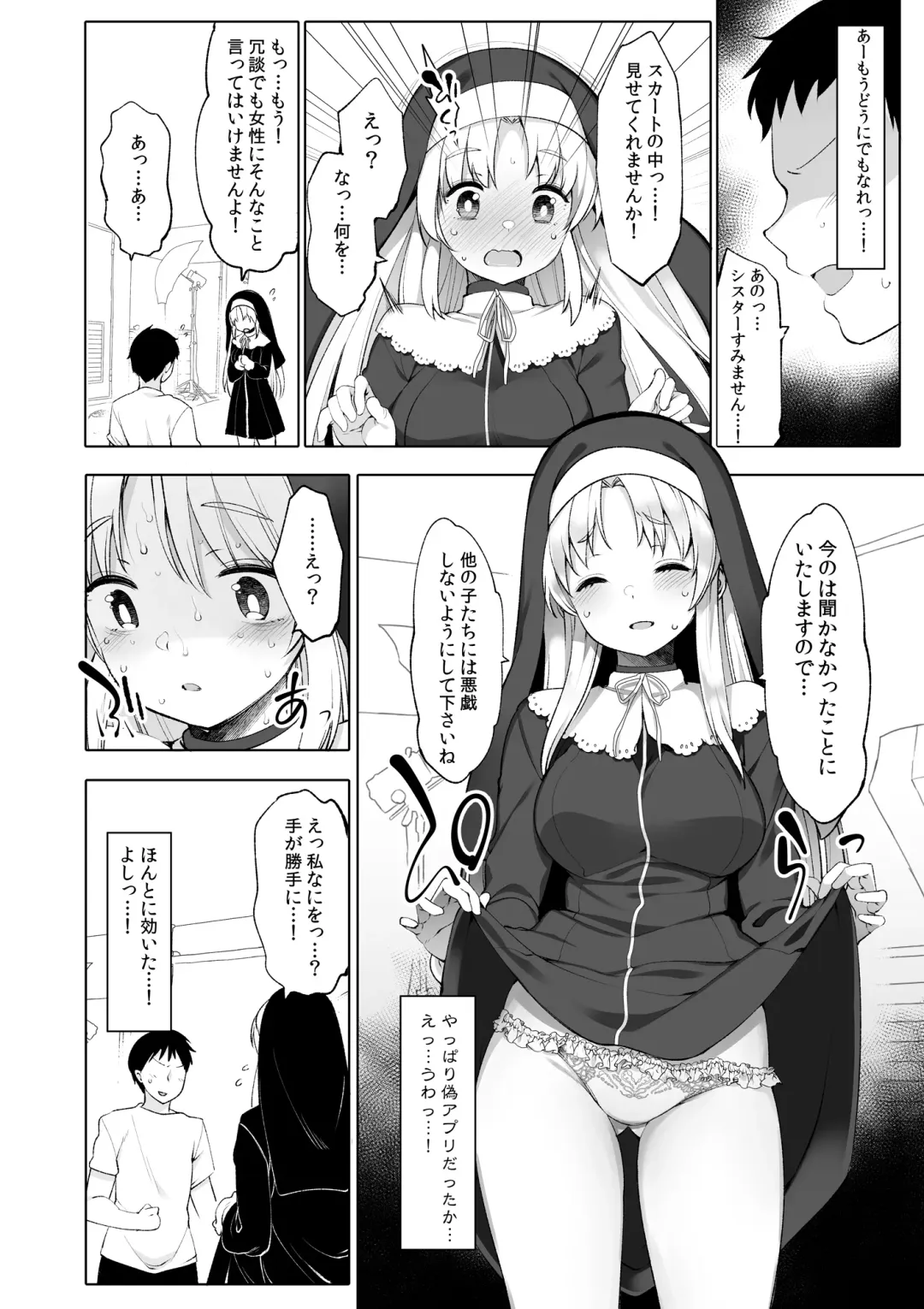 [Fujisaki Hikari] Sister Cleaire to Himitsu no Saimin Appli Fhentai - Page 6