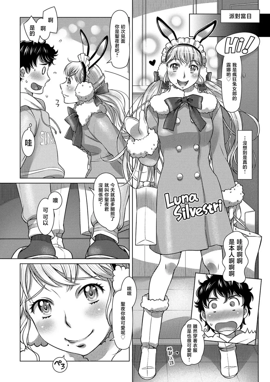 [Sameba Ikuya] Kinpatsu Bunny Maid no Sexy Express Fhentai - Page 3