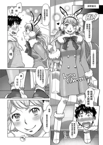 [Sameba Ikuya] Kinpatsu Bunny Maid no Sexy Express Fhentai - Page 3